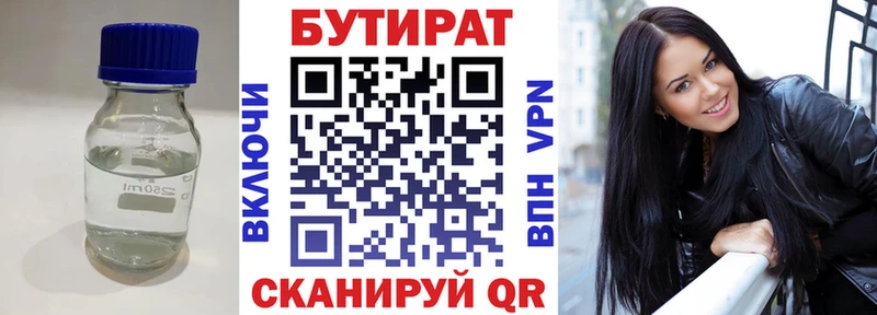БУТИРАТ вода  Баймак 